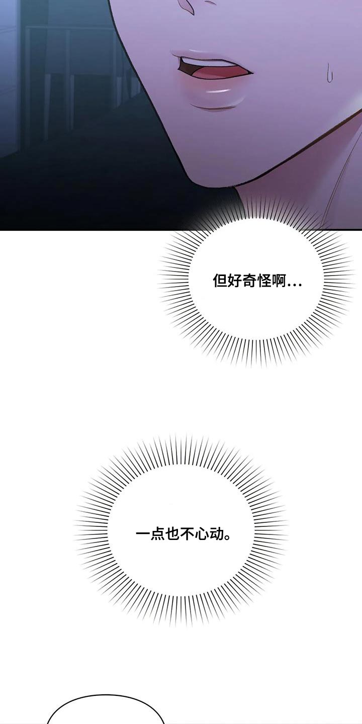 守旧的反义词是什么漫画,第28话2图