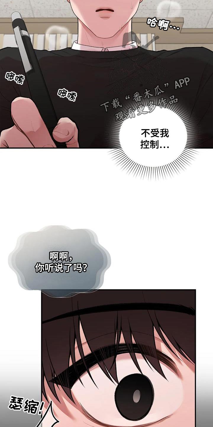 守旧理想型漫画,第24话2图