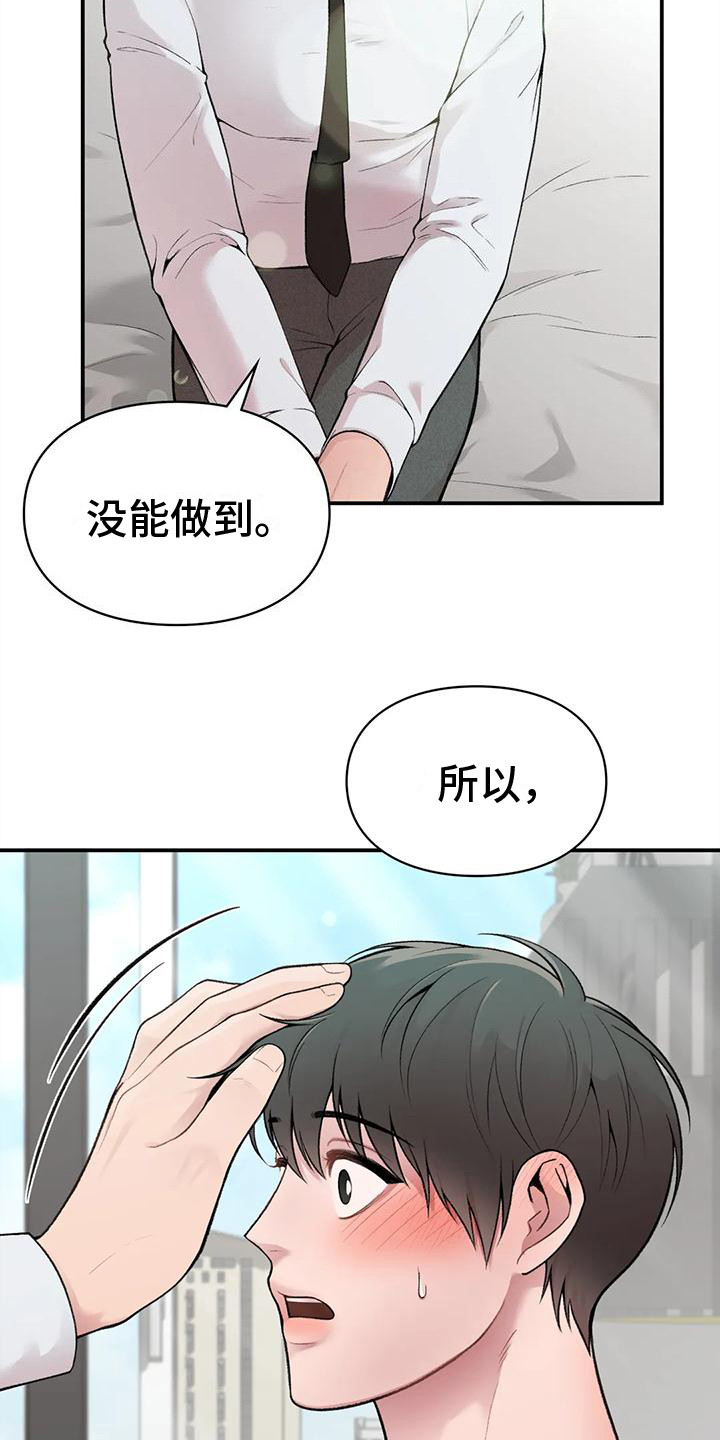 守旧理想型漫画在哪里看漫画,第8话1图