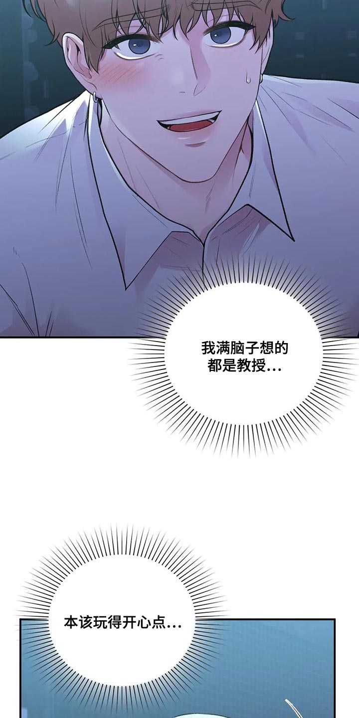 守旧的反义词是什么漫画,第28话1图