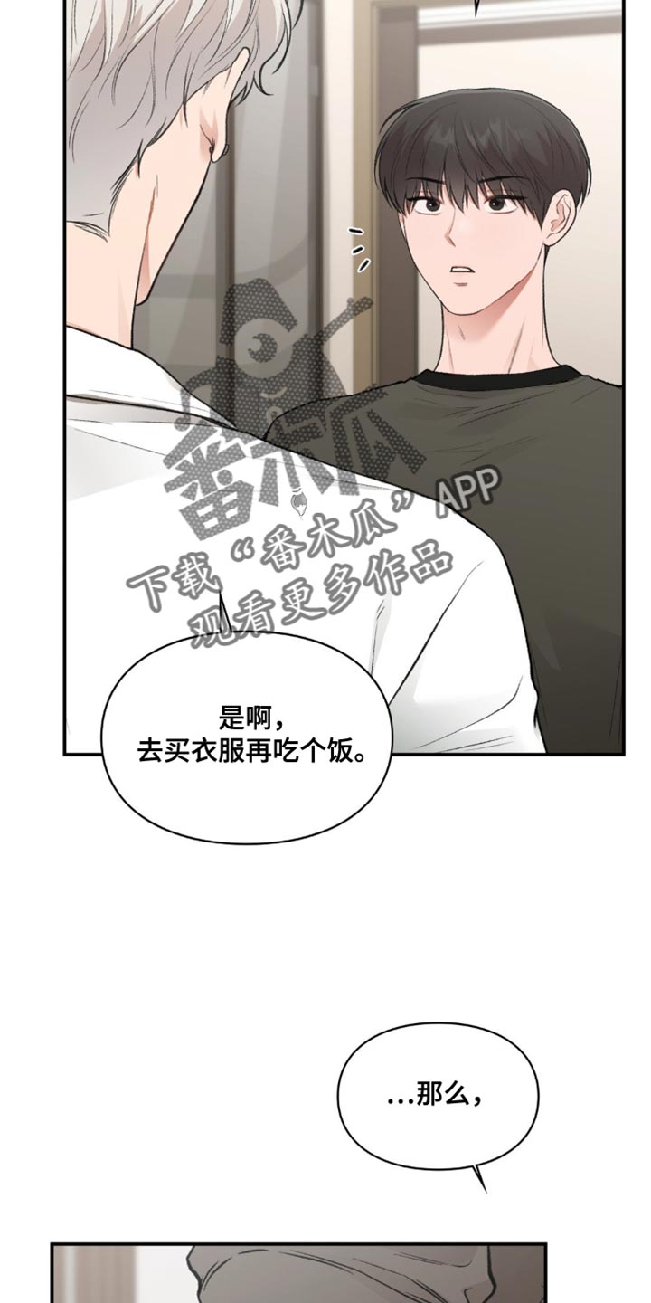 收旧利废漫画,第82话2图