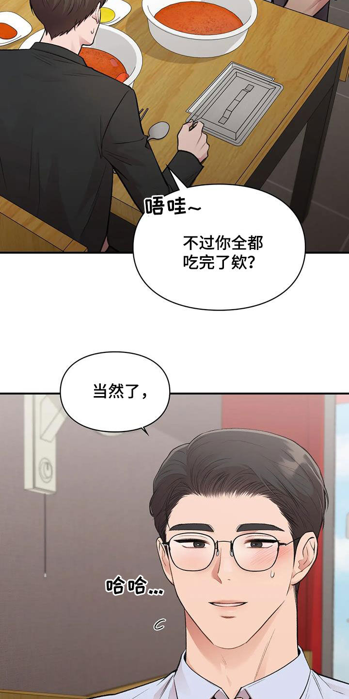 守旧的反义词漫画,第50话1图