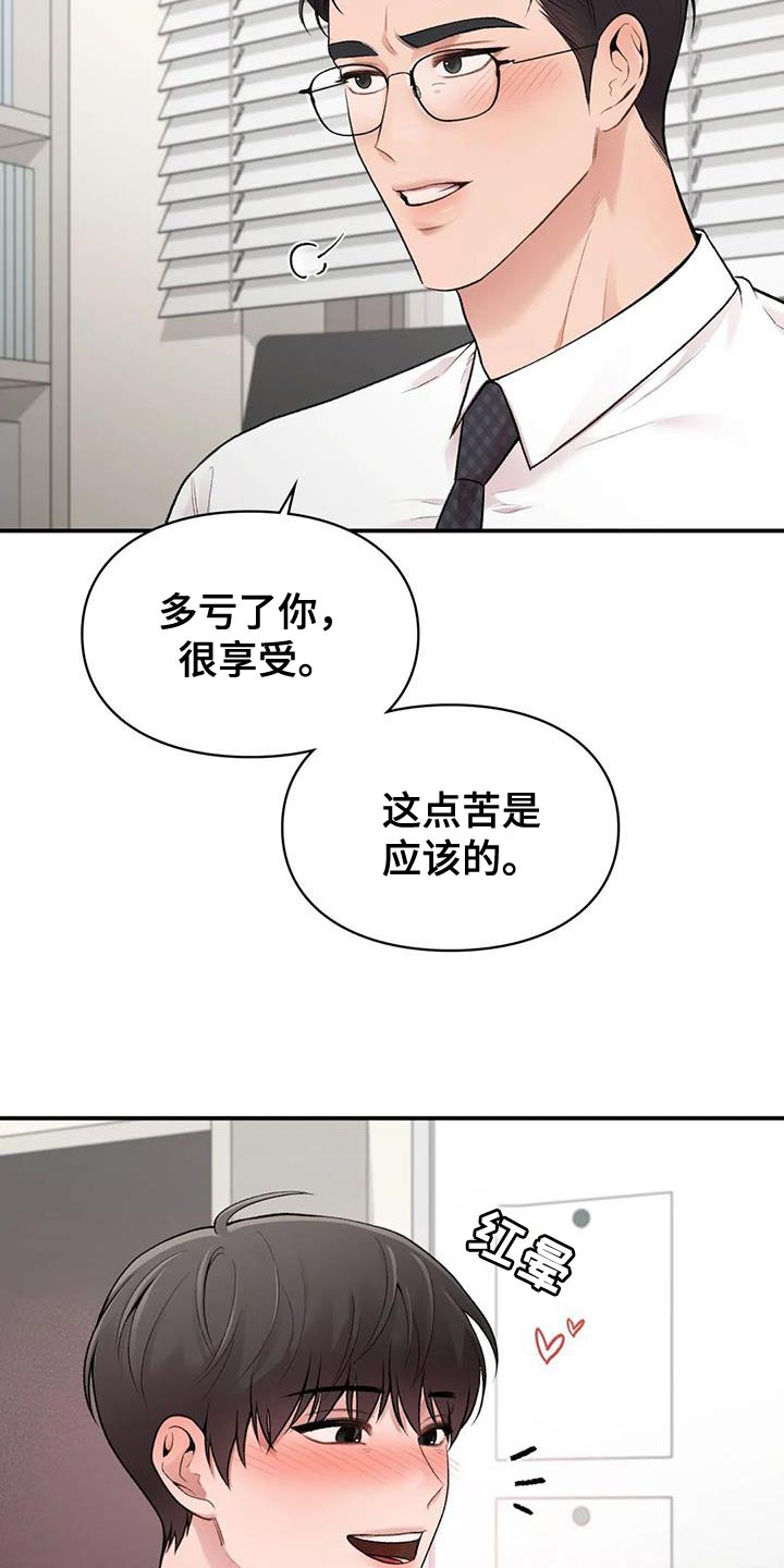 守旧的观念漫画,第21话2图