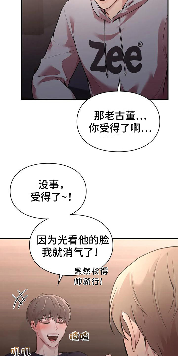 守旧迎新永不老打一生肖漫画,第11话2图