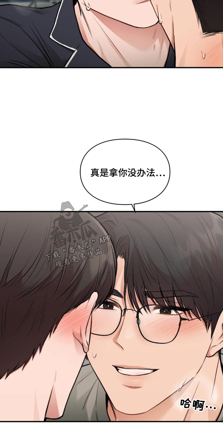 守旧思想漫画,第68话2图