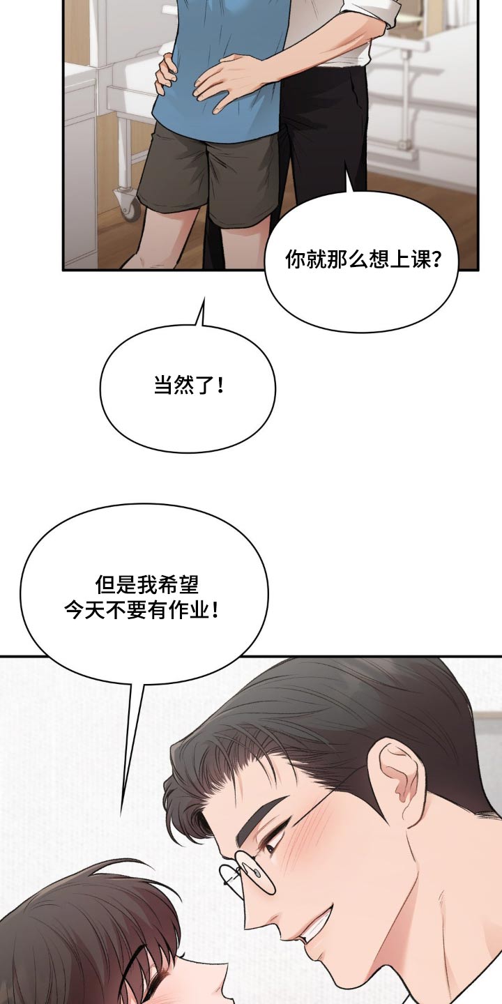 守旧的观念漫画,第66话2图