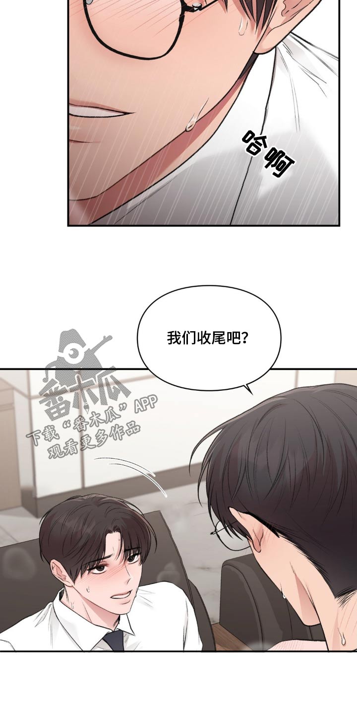 守旧理想型免费漫画漫画,第96话2图