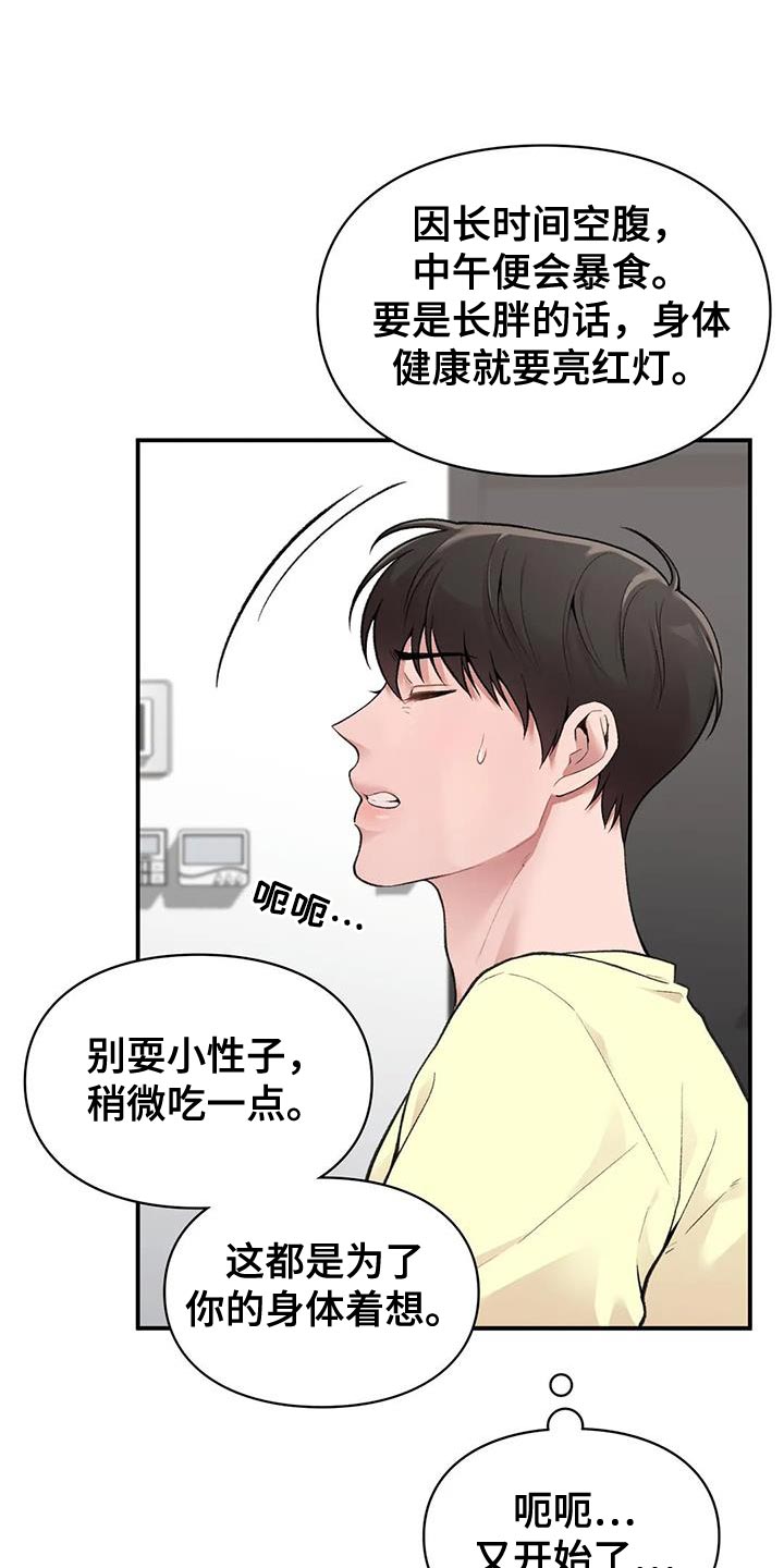 守旧守成有哪些表现漫画,第16话2图