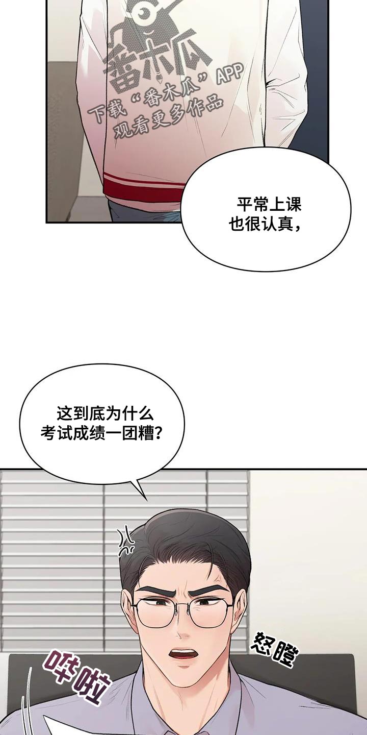 收旧利废漫画,第24话1图