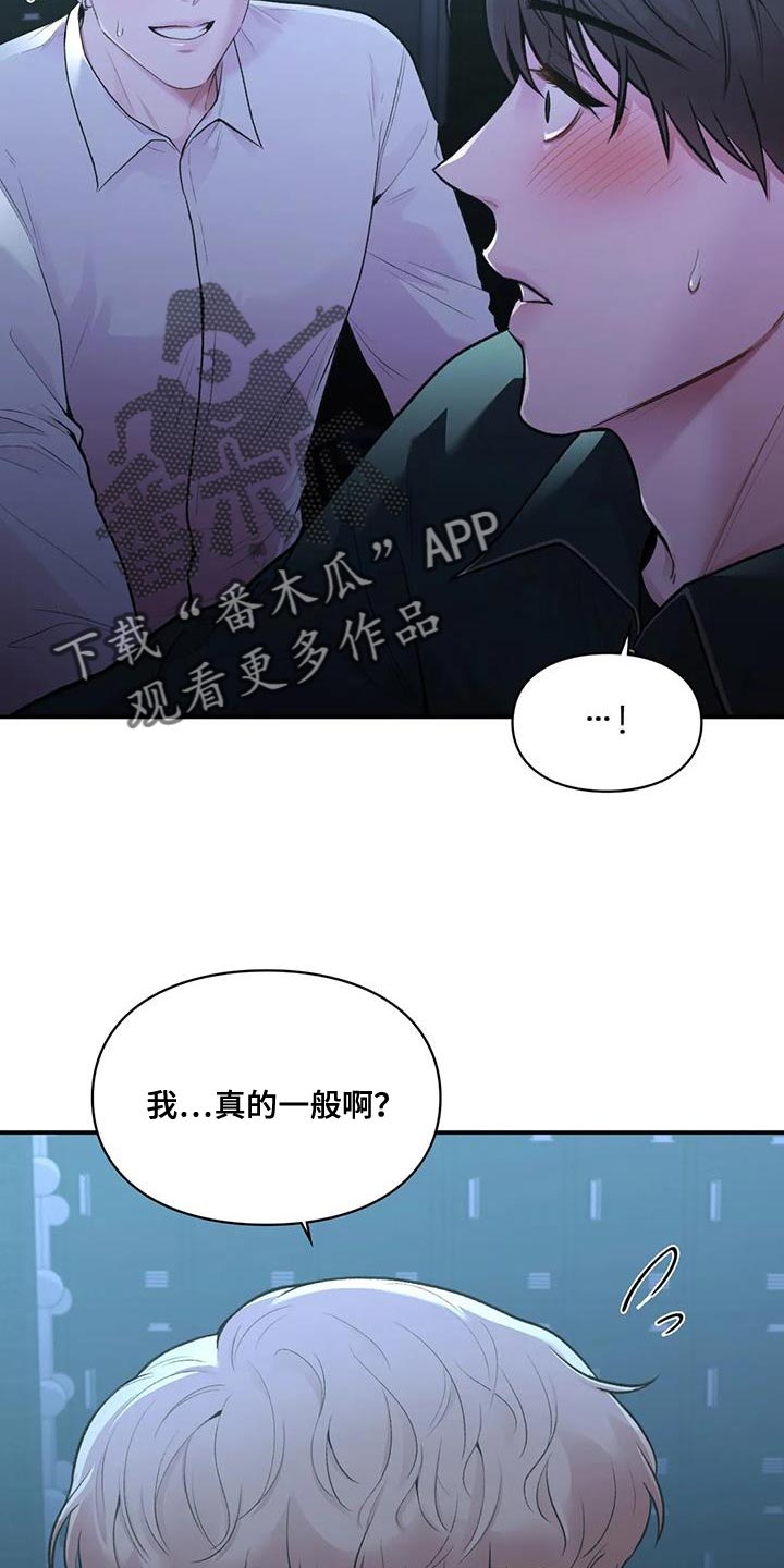 守旧理想型英语翻译漫画,第28话2图