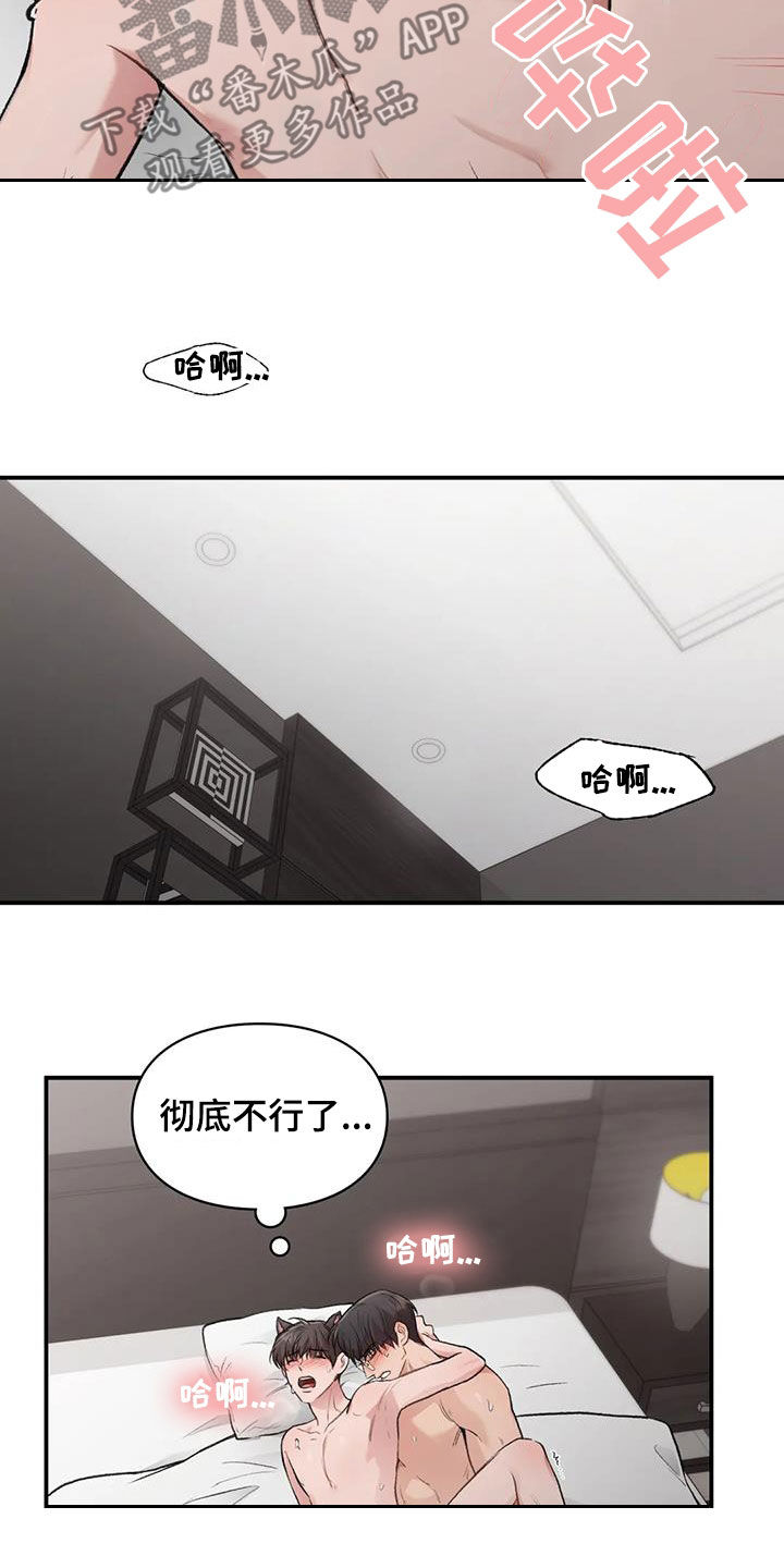 守旧随时之象什么意思漫画,第56话2图