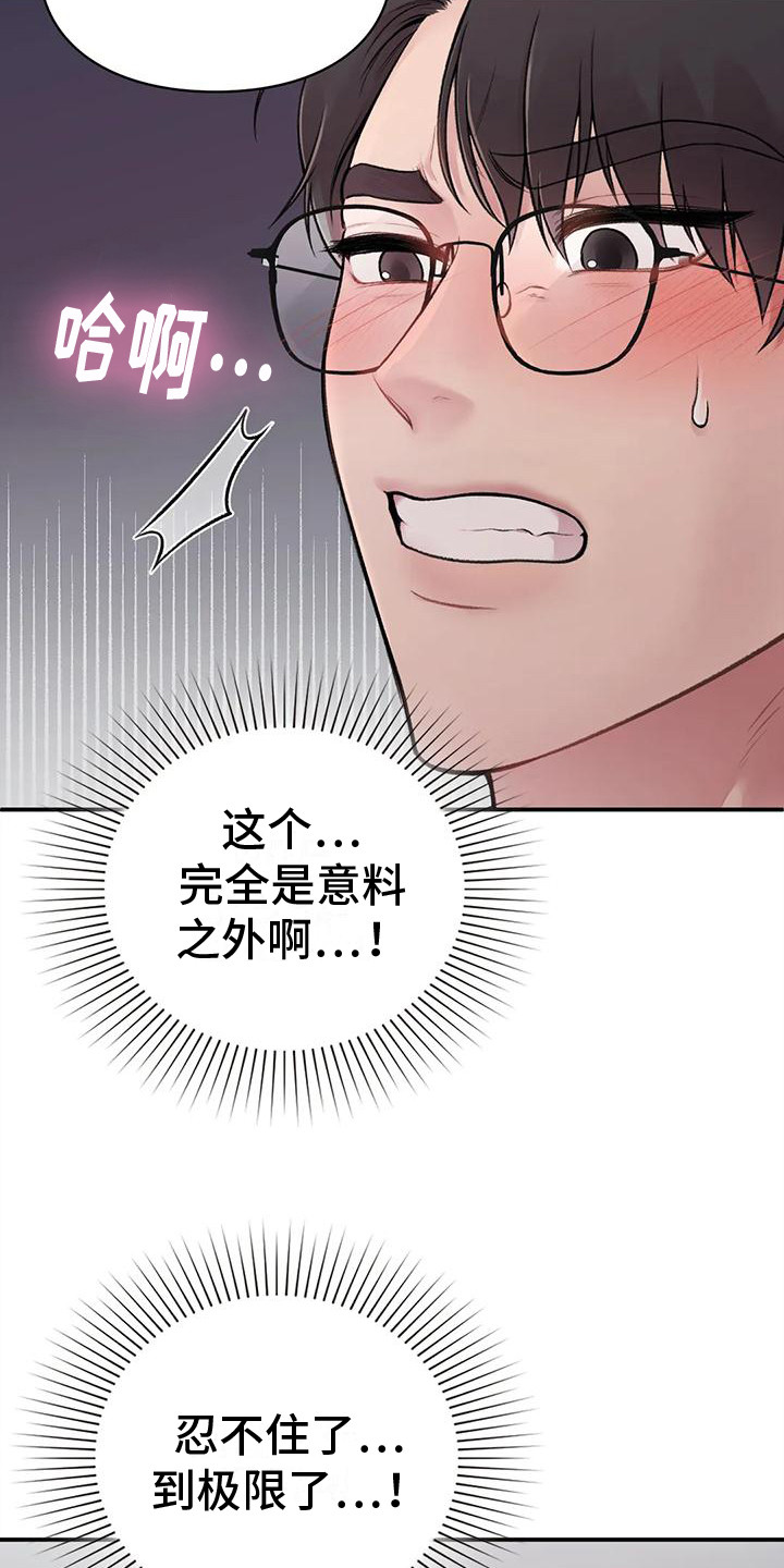 守旧思想漫画,第6话1图