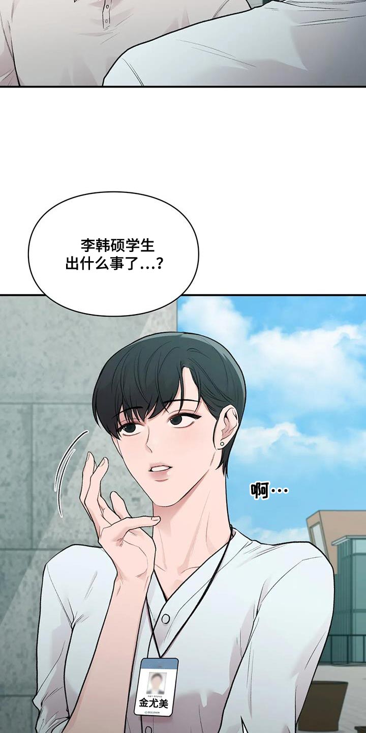 守护者漫画,第29话1图