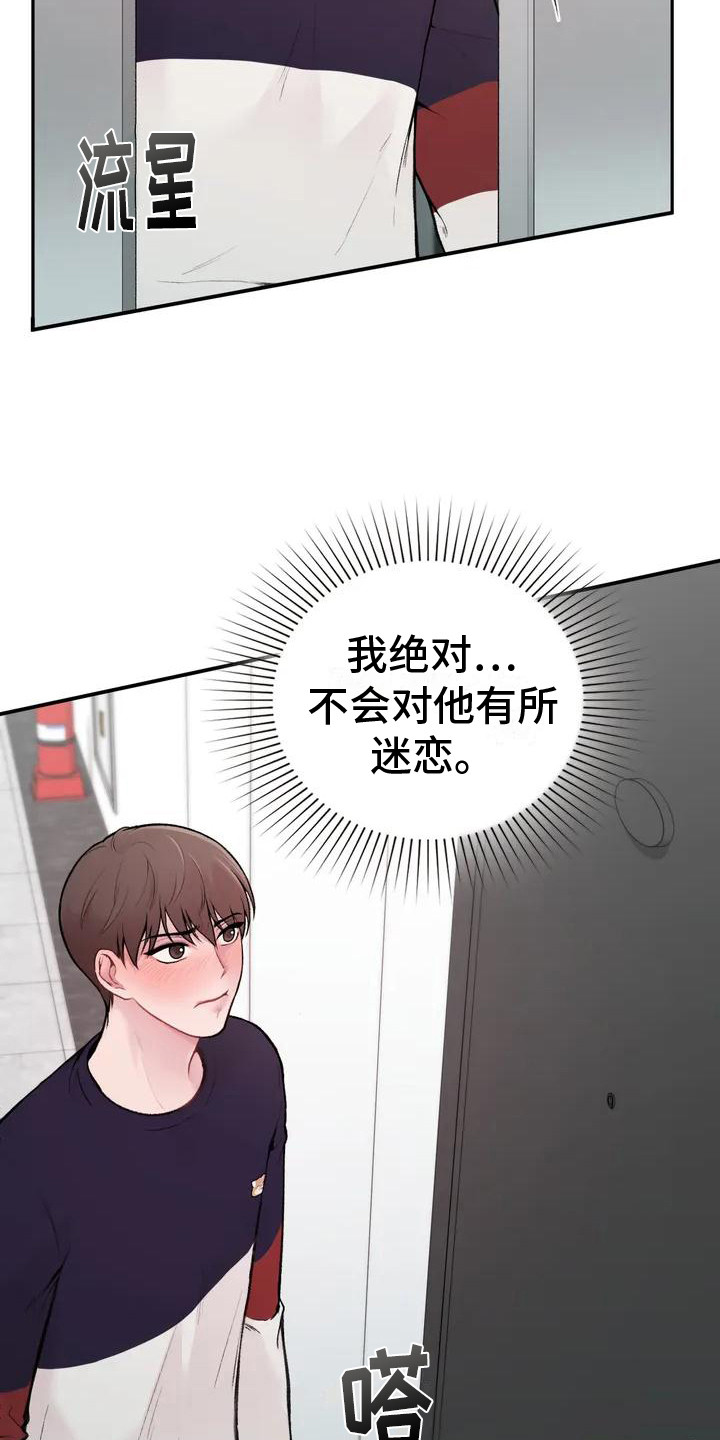 守旧理想型主角漫画,第3话2图