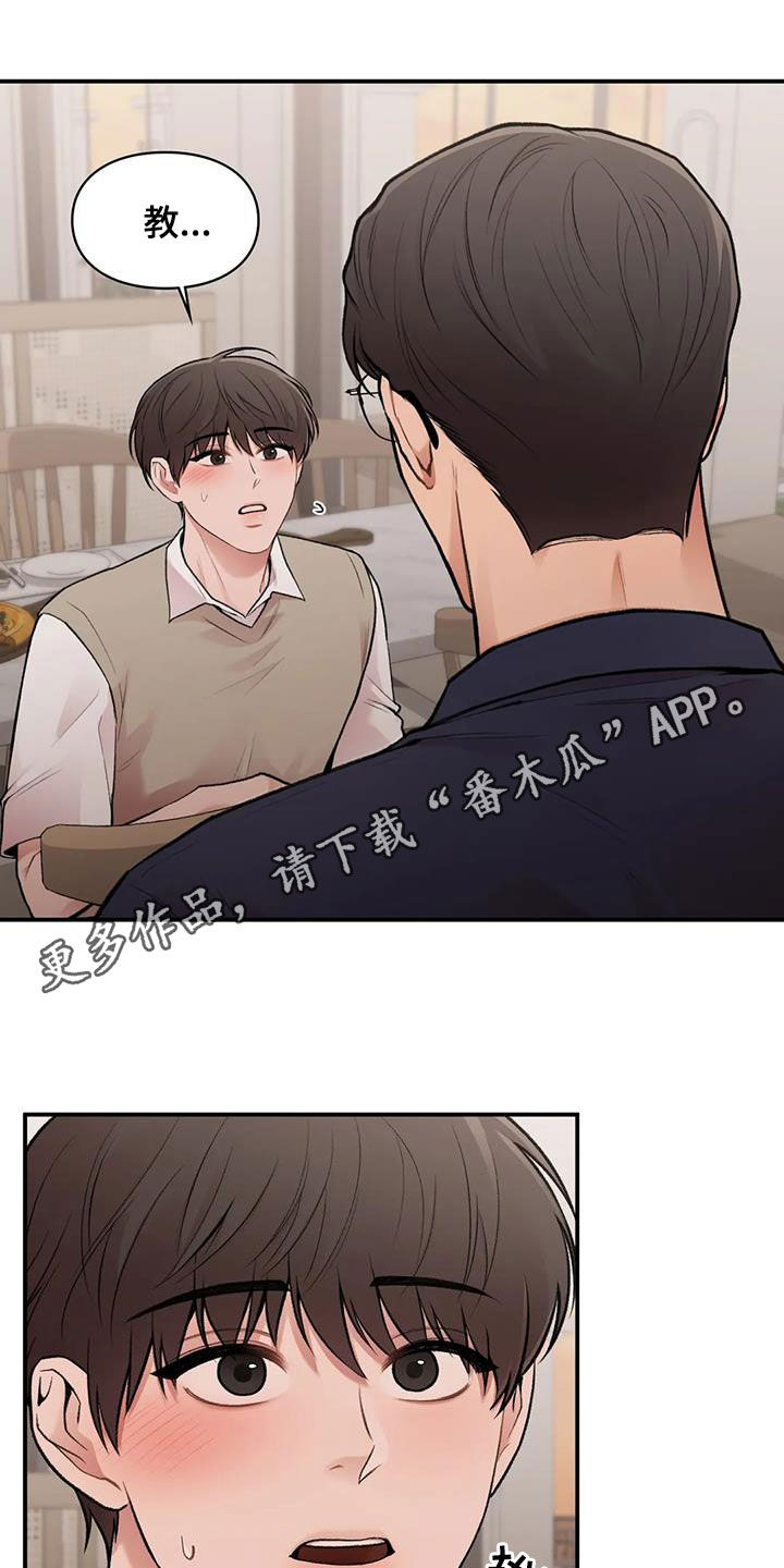 守旧理想型漫画,第38话1图