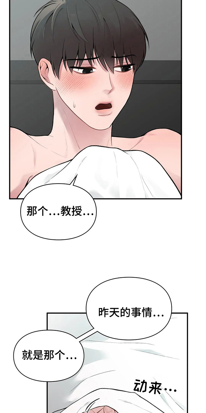 守旧思想漫画,第8话1图