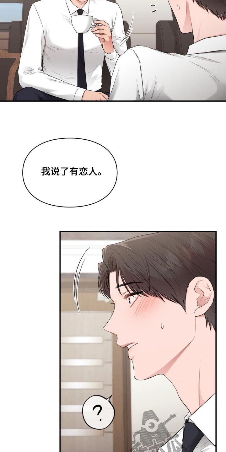 守旧随时待贵人至是什么意思漫画,第95话1图