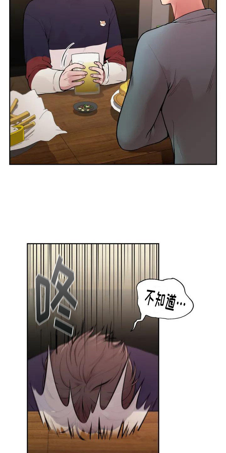 守旧的反义词漫画,第3话1图