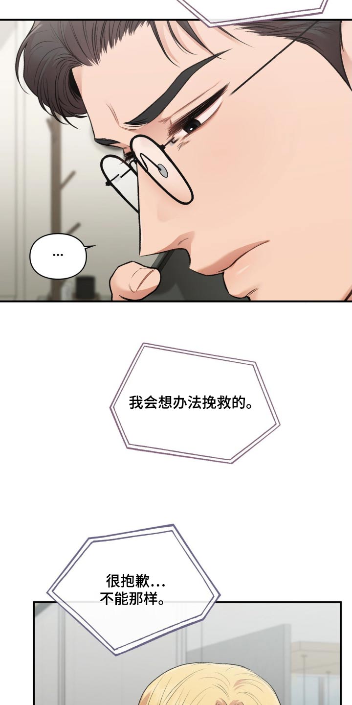 守旧随时待贵人至是什么意思漫画,第74话2图