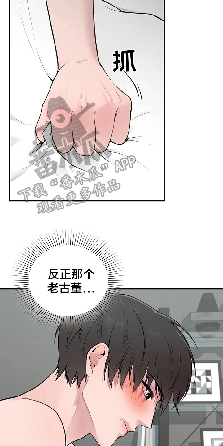 守旧思想漫画,第8话2图