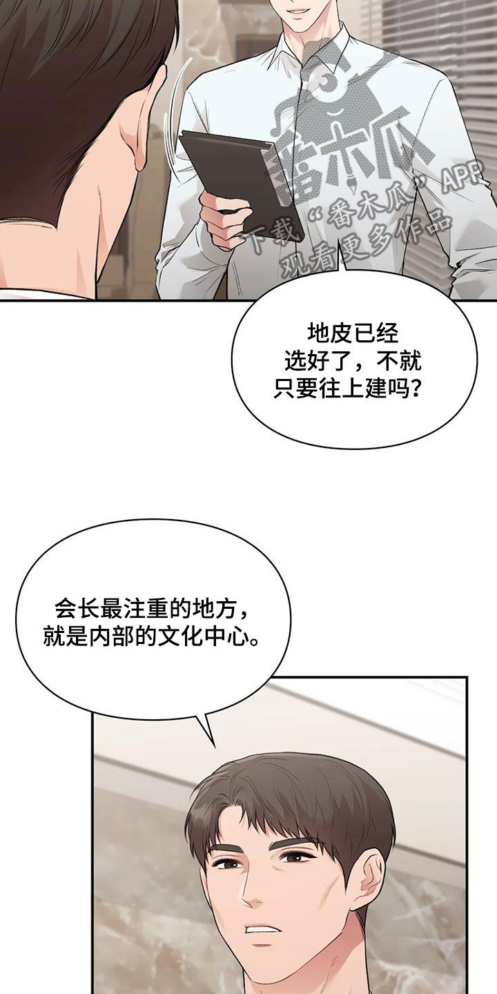 守旧型干部的表现漫画,第57话1图