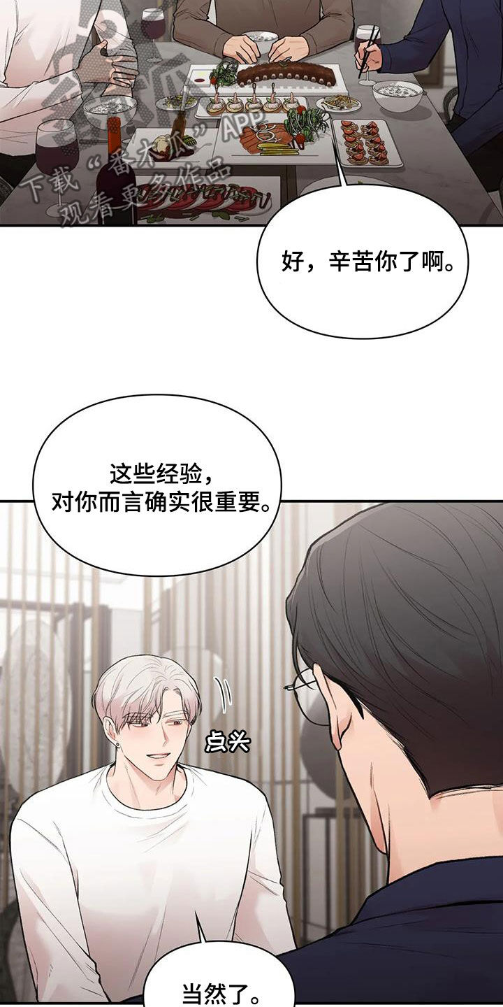 守旧的反义词漫画,第39话1图