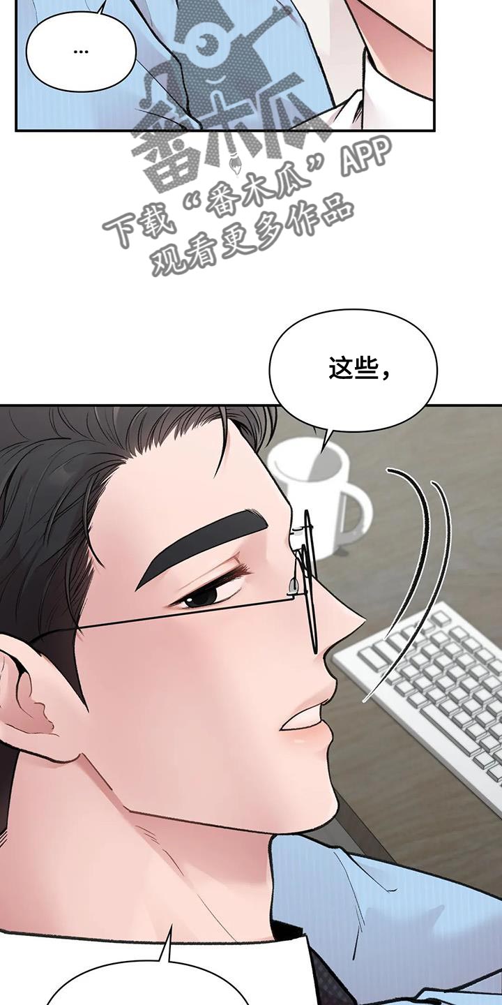 守旧随时待贵人至是什么意思漫画,第17话1图