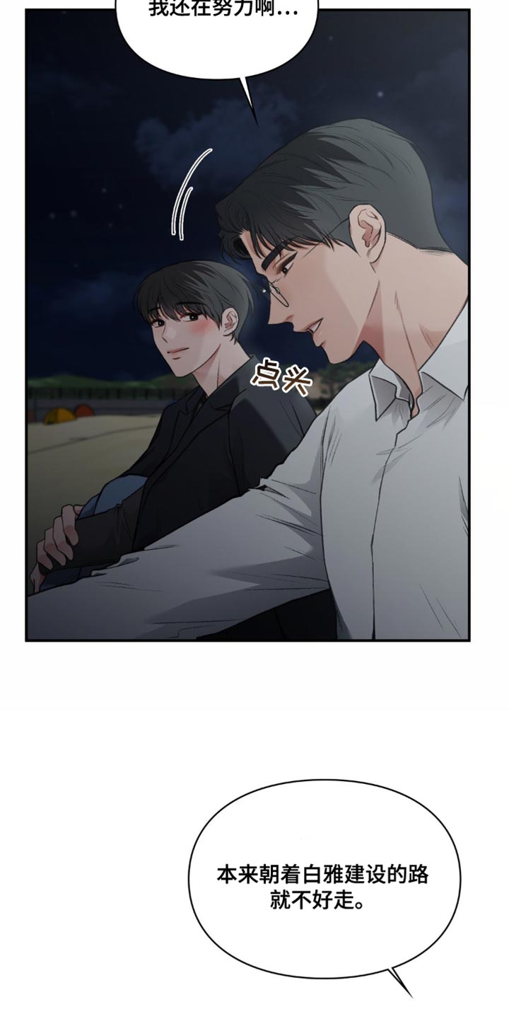 守旧型干部的表现漫画,第77话2图