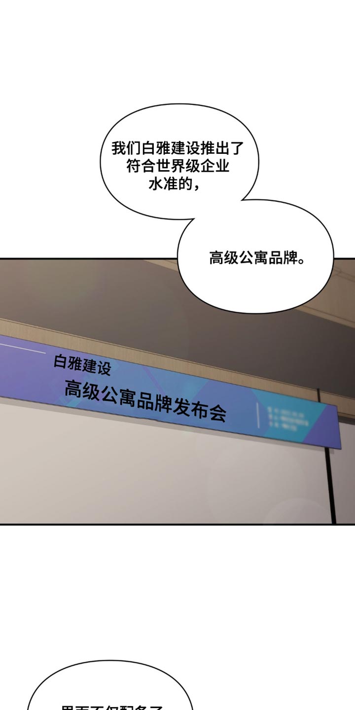 收旧利废漫画,第84话2图