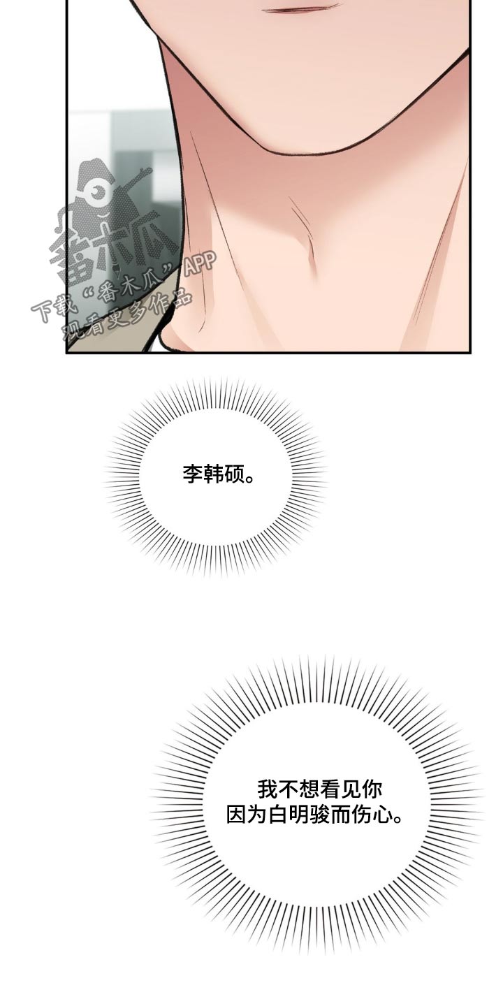 守旧守成有哪些表现漫画,第71话2图