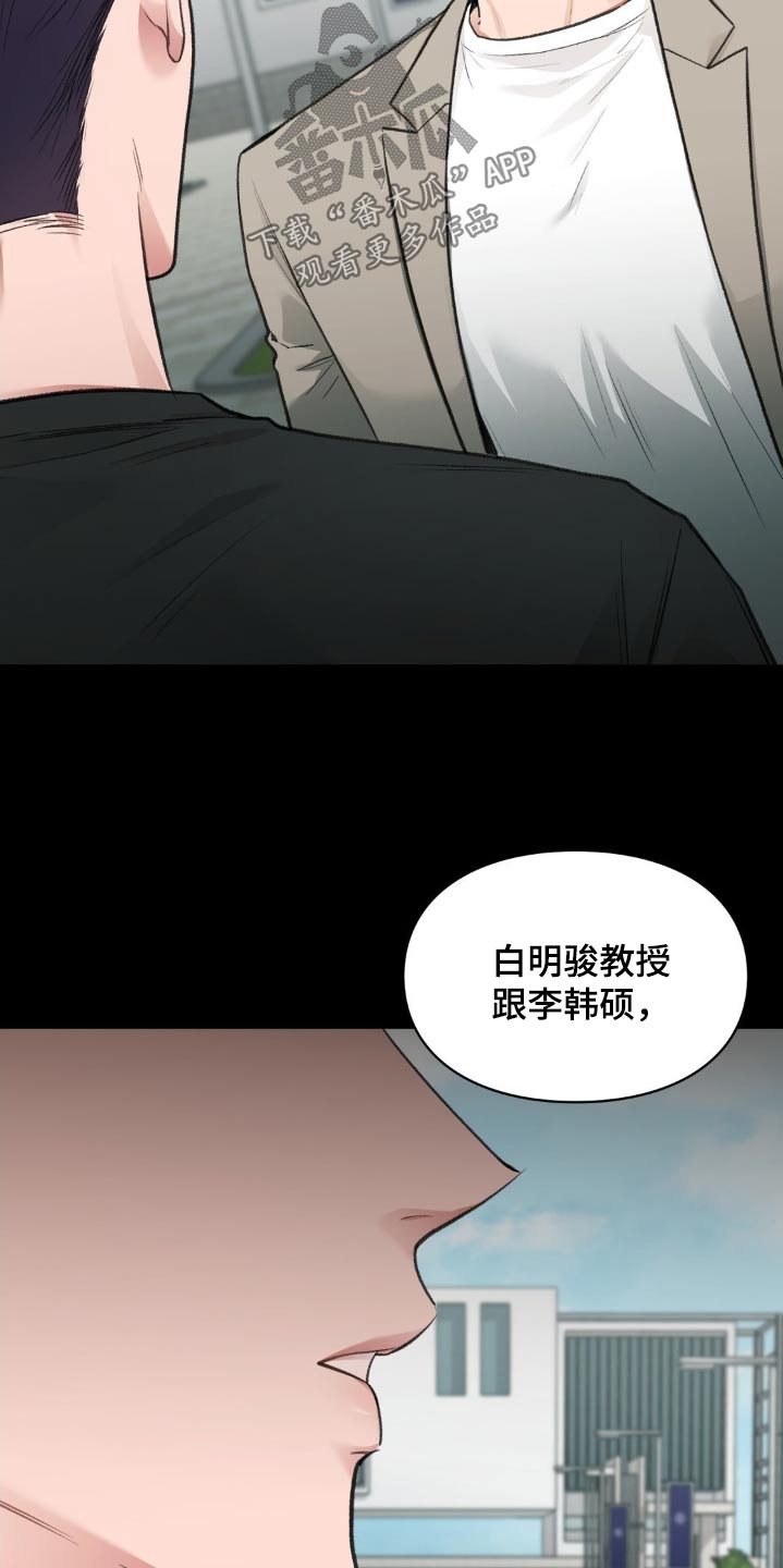 守旧推新漫画,第70话2图