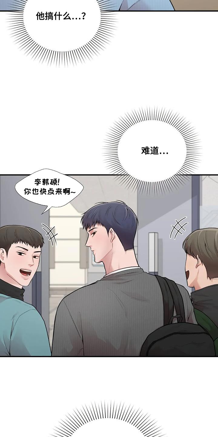 守旧的反义词是什么漫画,第22话2图