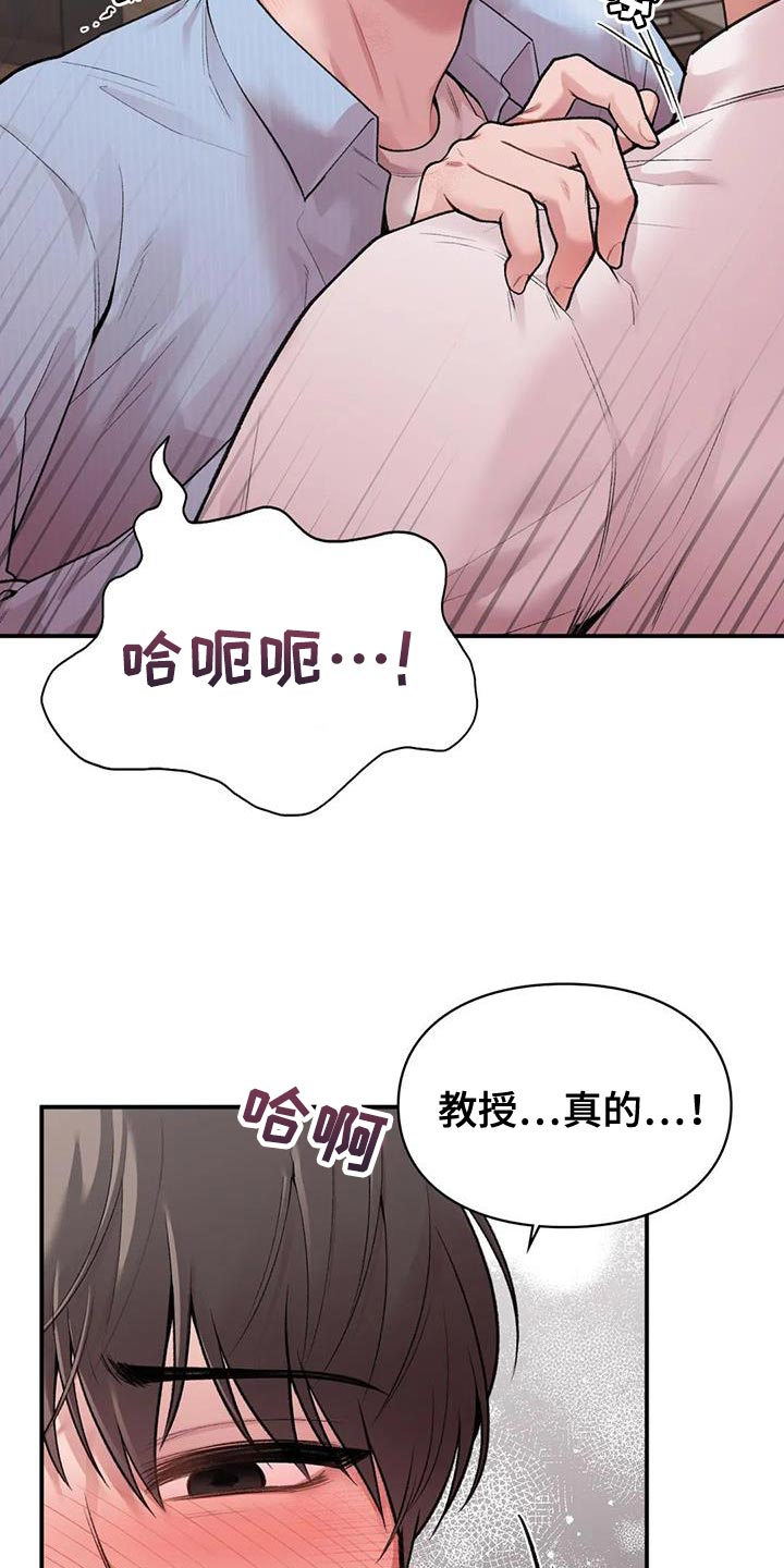 守旧的反义词漫画,第20话1图