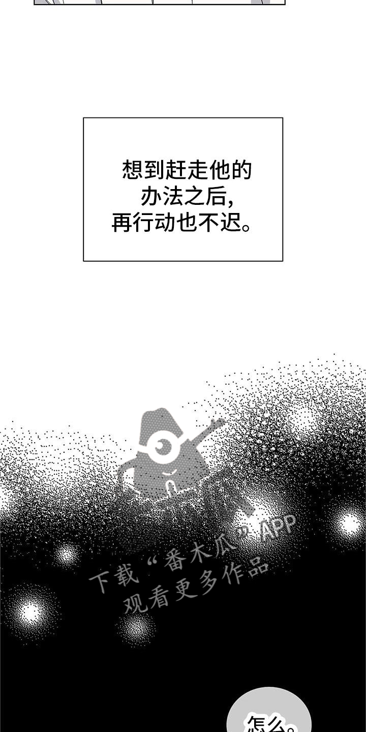 危险派对漫画,第27话1图