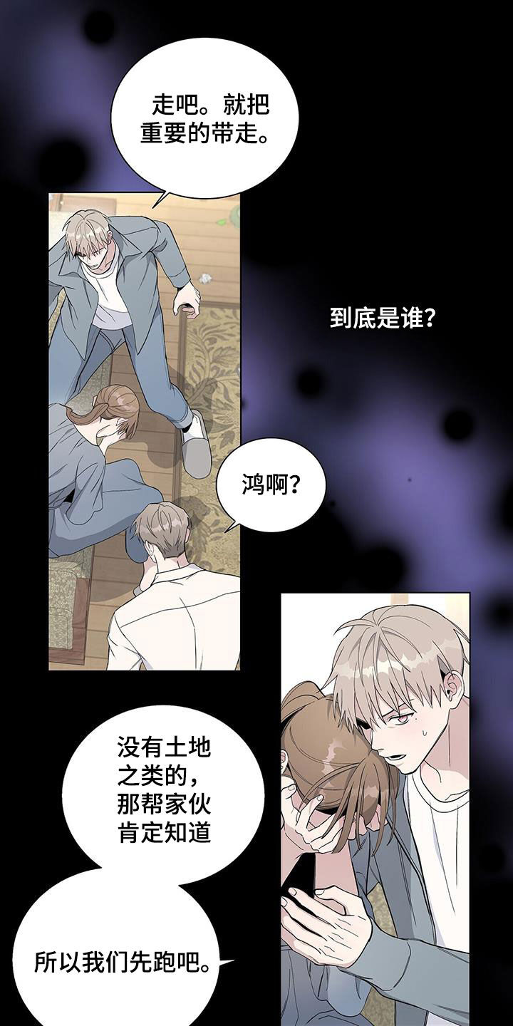 危险爆炸警示漫画,第53话1图