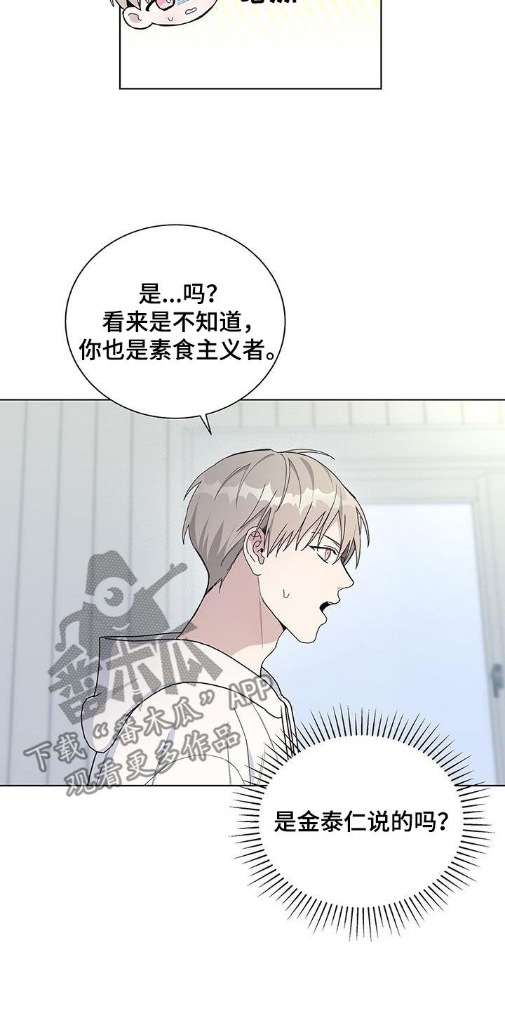 危险爆发漫画,第61话2图