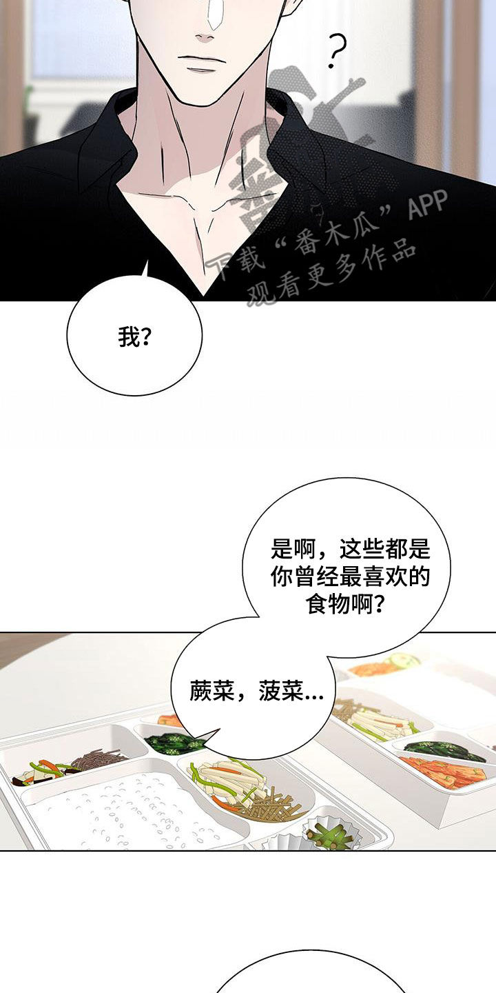 危险发生的可能性漫画,第60章：你骗人1图