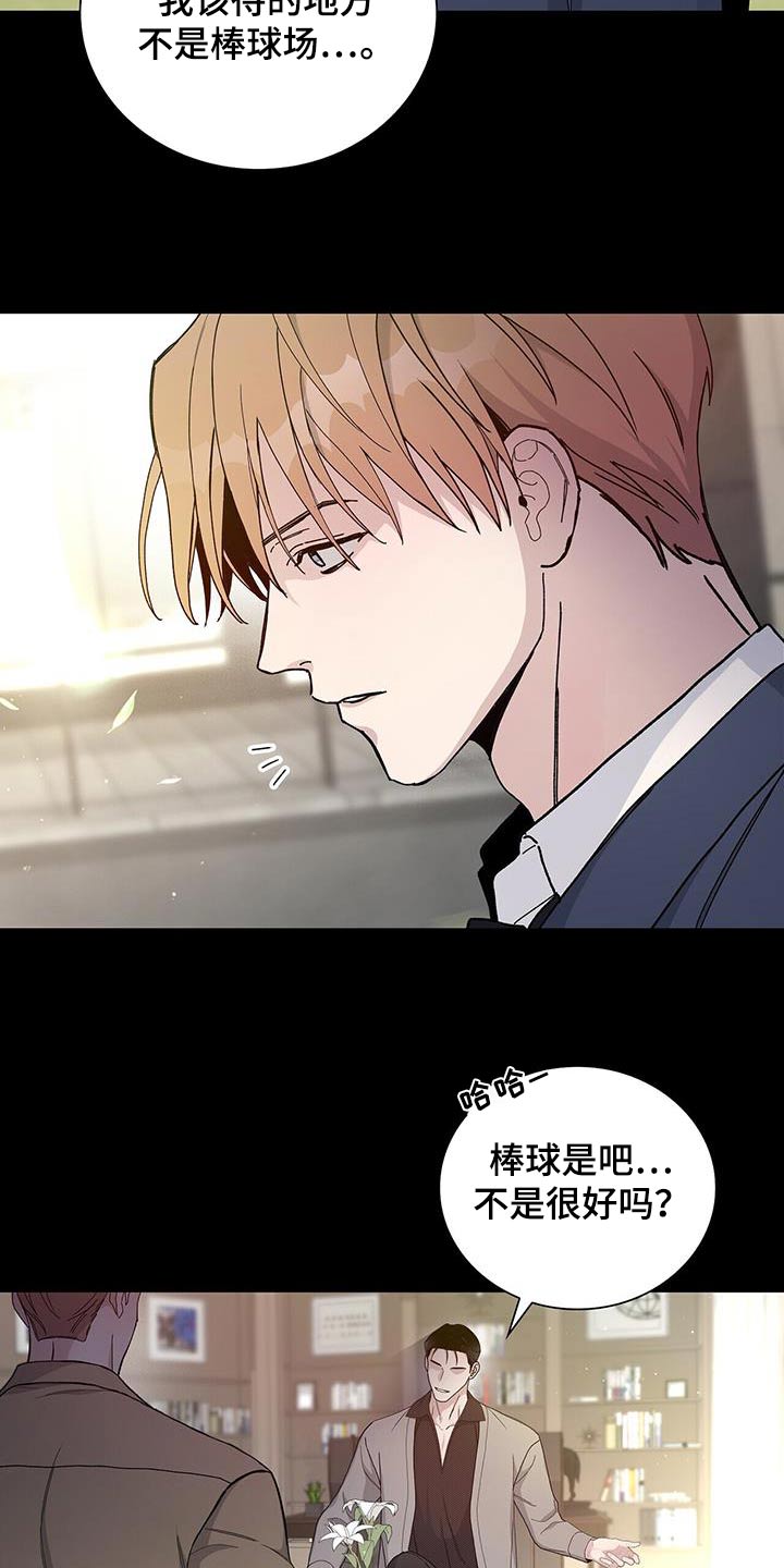 危险爆发漫画,第66话1图