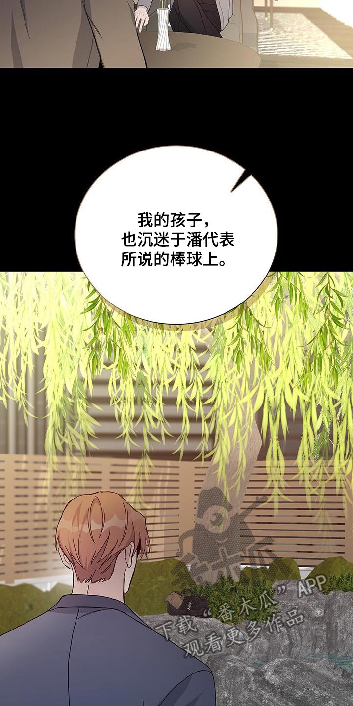 危险爆发漫画,第66话2图