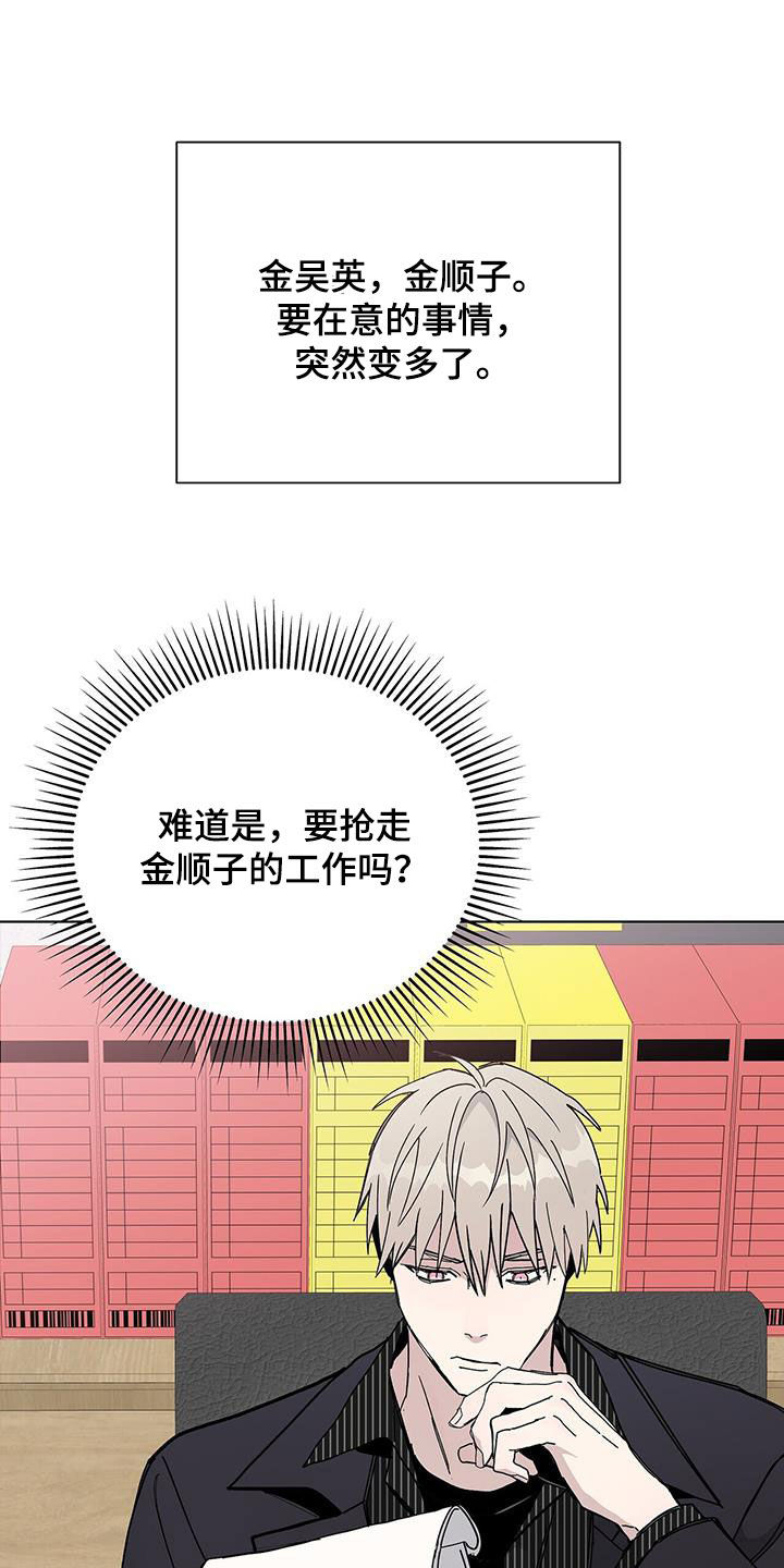 危险爆炸物漫画,第43话2图