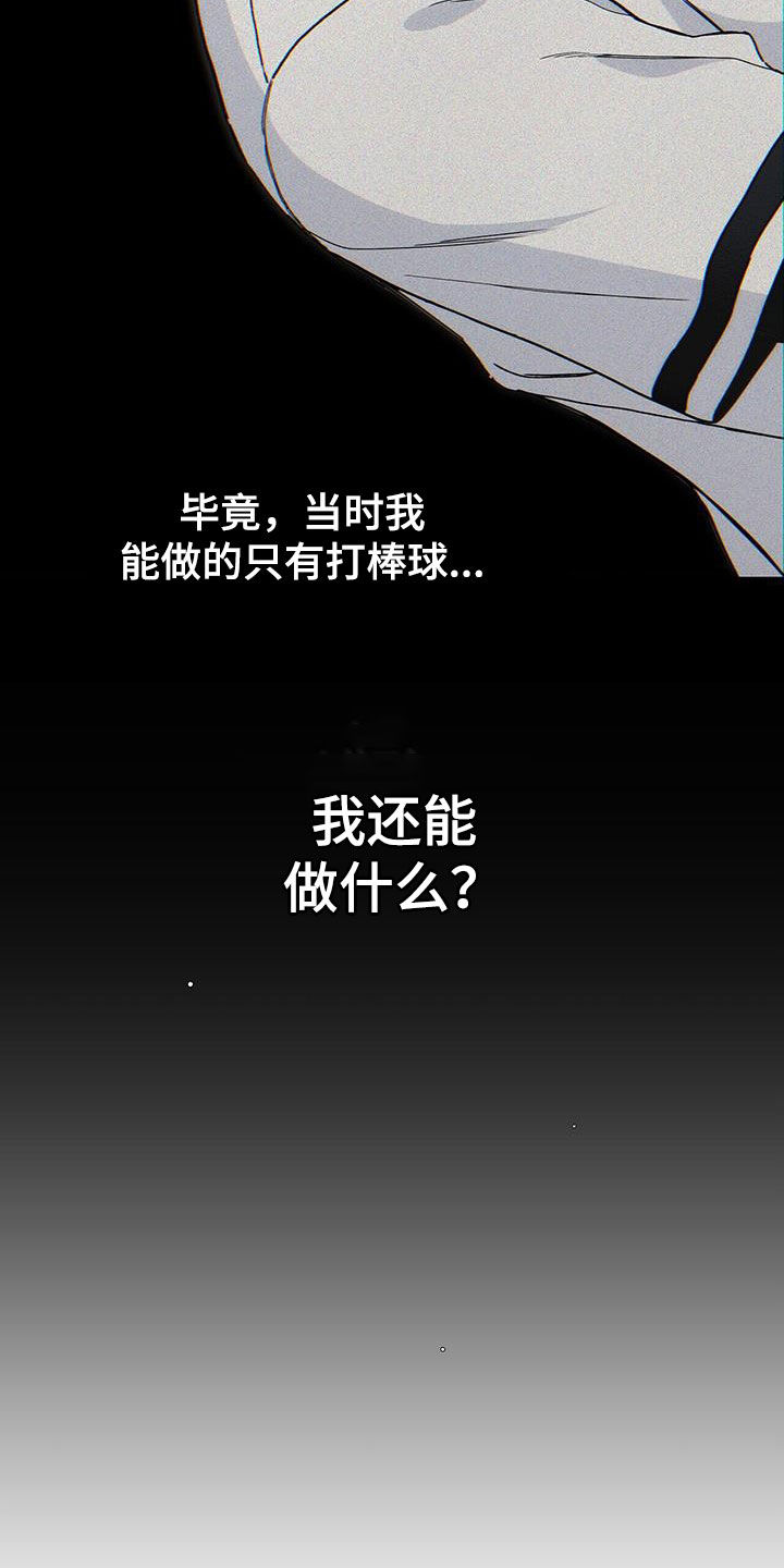 危险爆发动漫漫画,第51话2图