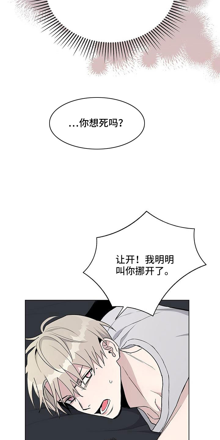 危险的反义词漫画,第38话2图