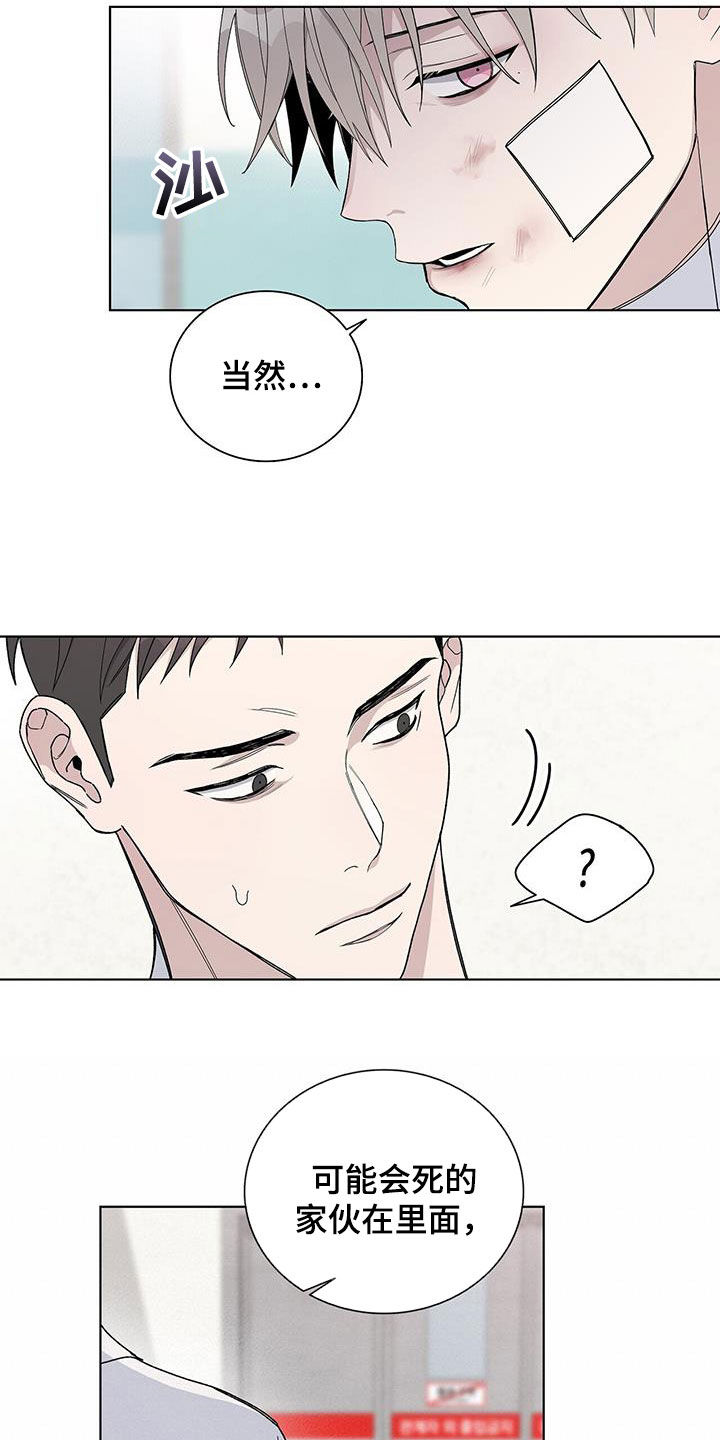 危险的她漫画,第54话1图