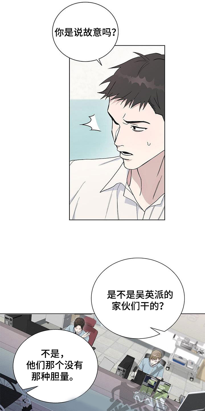 危险爆发漫画还有别称吗漫画,第54话1图