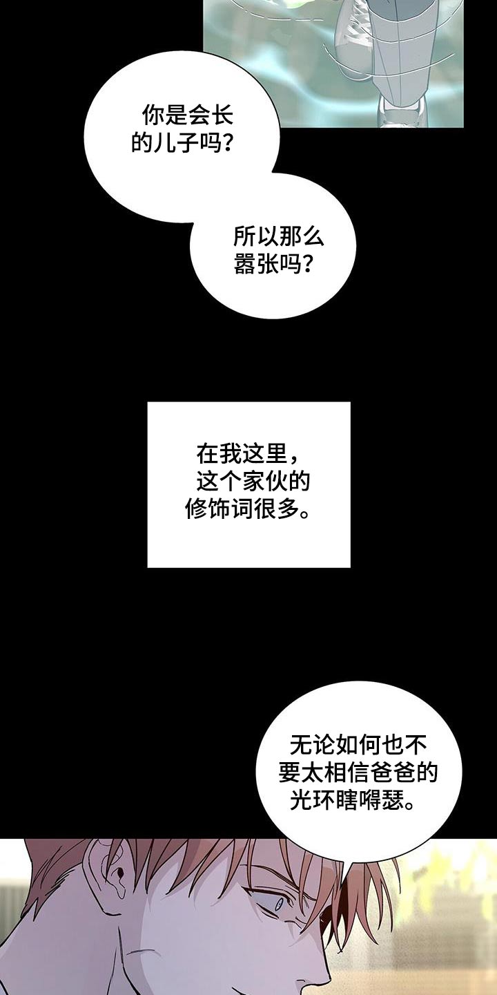 危机爆发还是暴发漫画,第66话2图