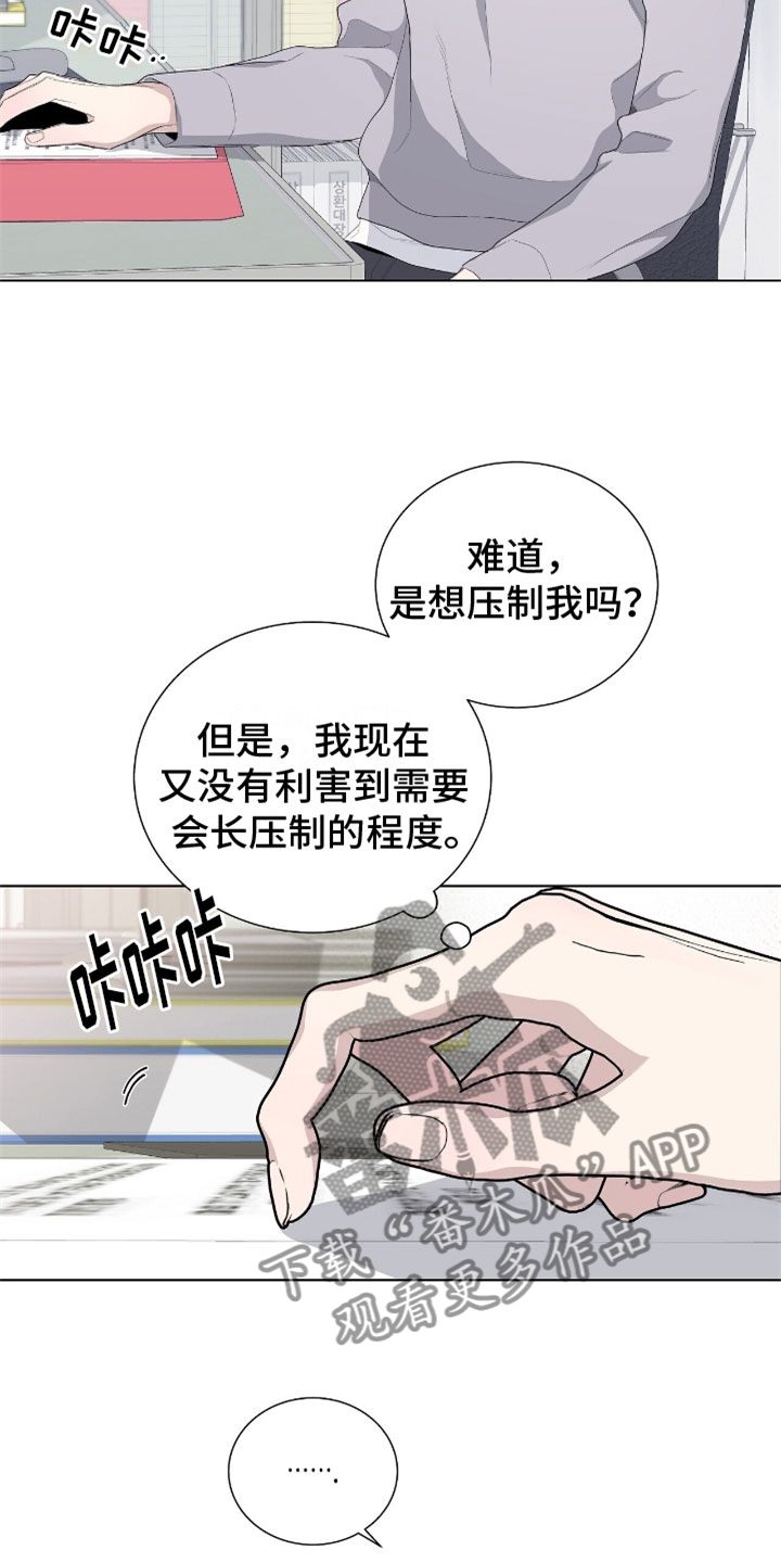 危险爆发讲的啥漫画,第6话1图