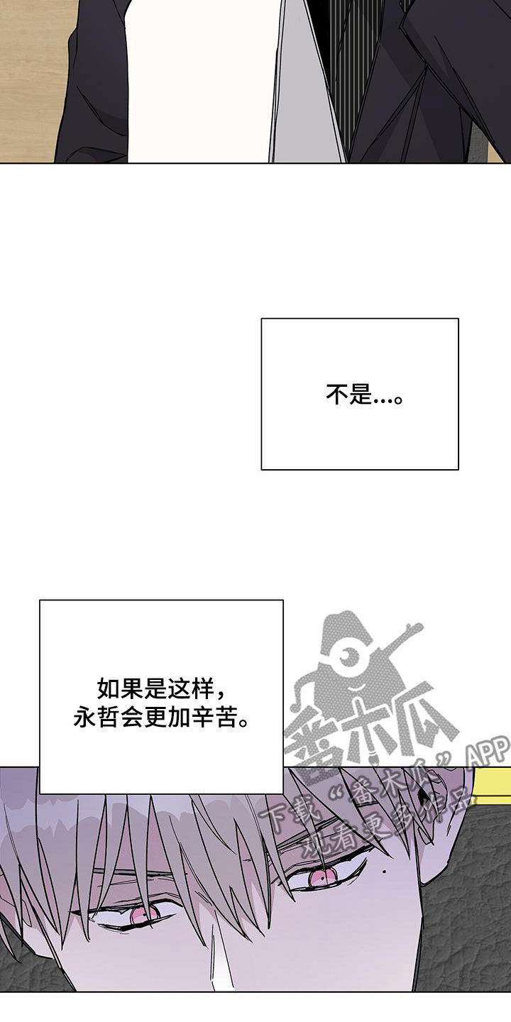 危险旅程漫画,第43话1图