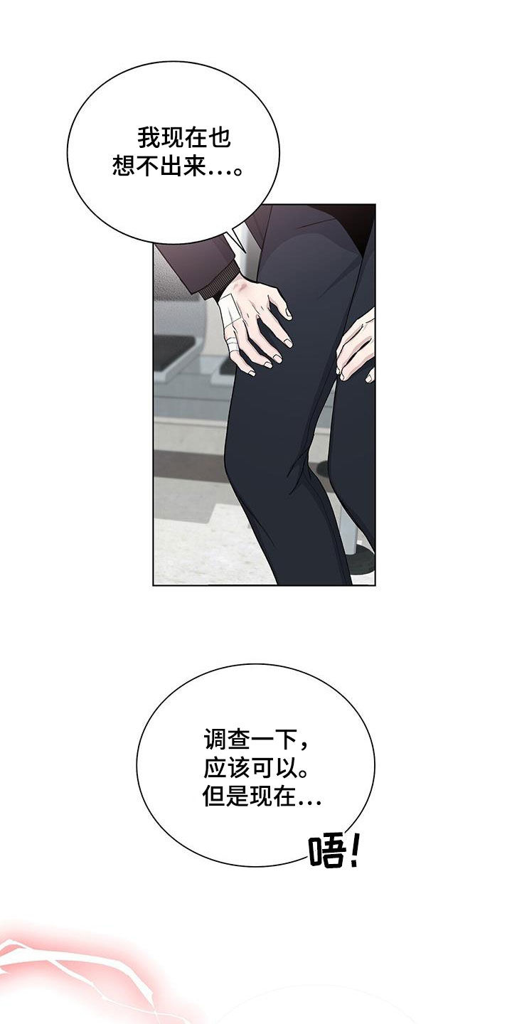 危险爆发漫画还有别称吗漫画,第54话1图