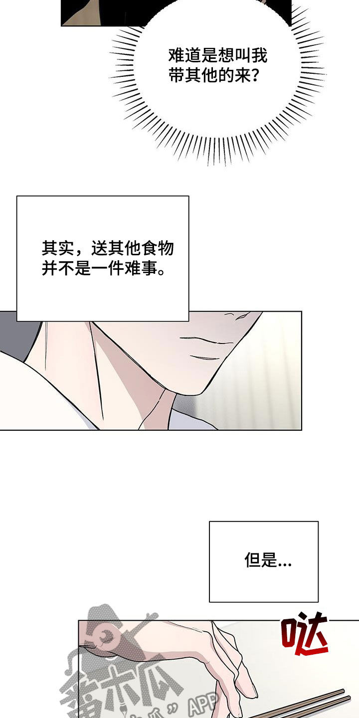 危险发生的可能性漫画,第60章：你骗人2图