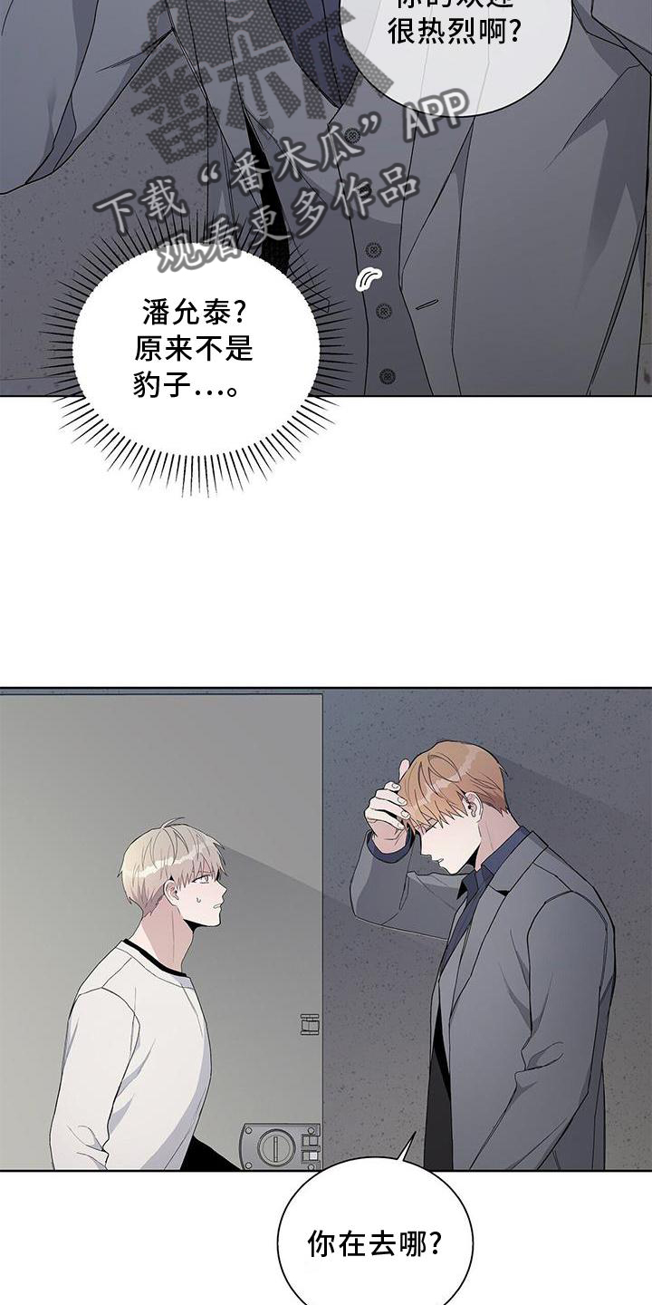 危险爆发漫画解说漫画,第30话2图